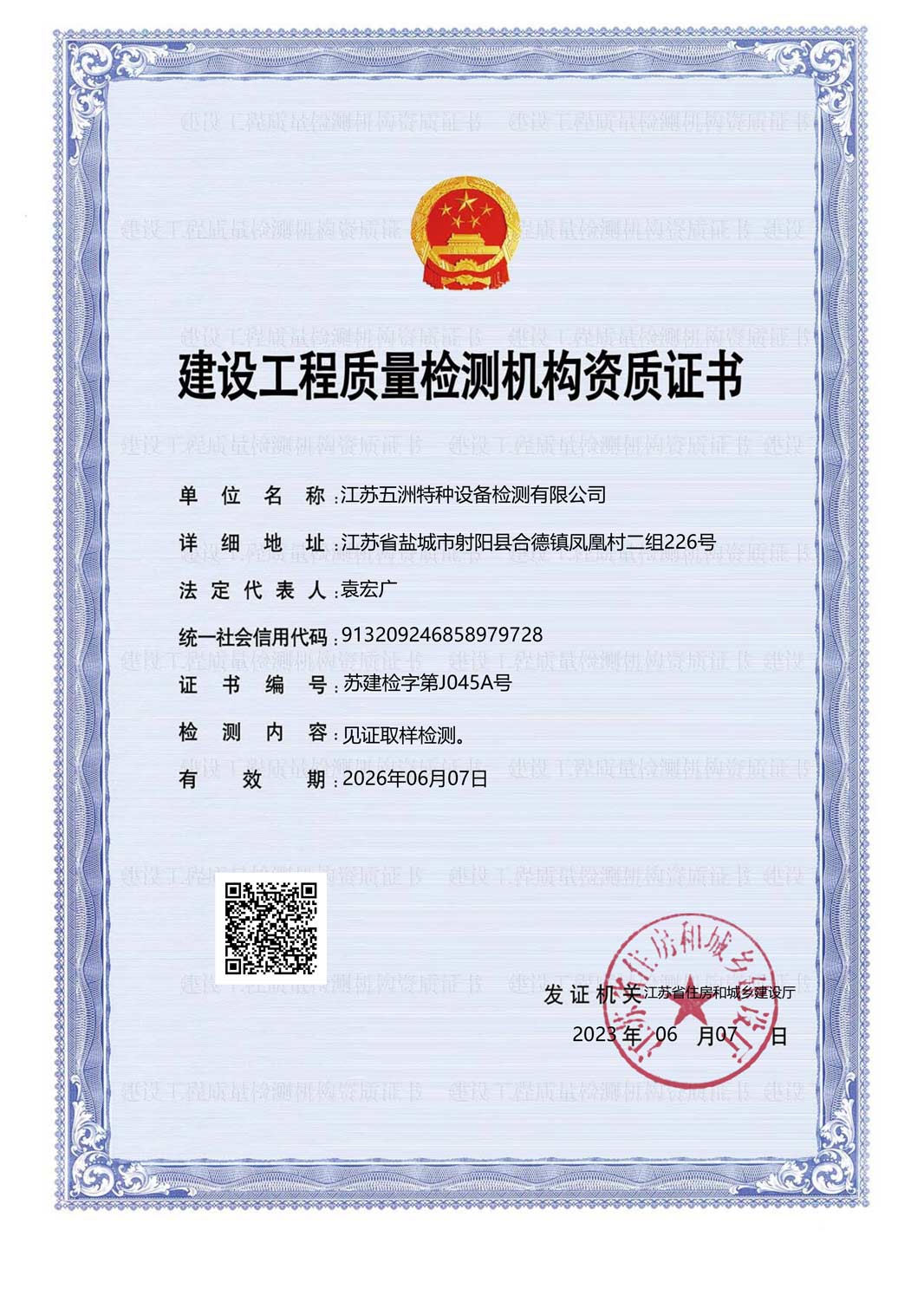 熱烈祝賀江蘇五洲特種設(shè)備檢測(cè)有限公司見證取樣